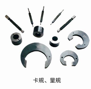 卡規、量規